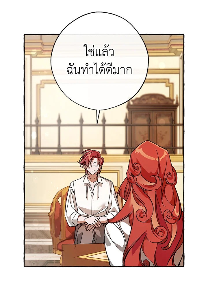 Trash of the Count’s Family คุณชายไม่เอาไหนแห่งตระกูลเคานต์ ตอนที่ 59 page 58