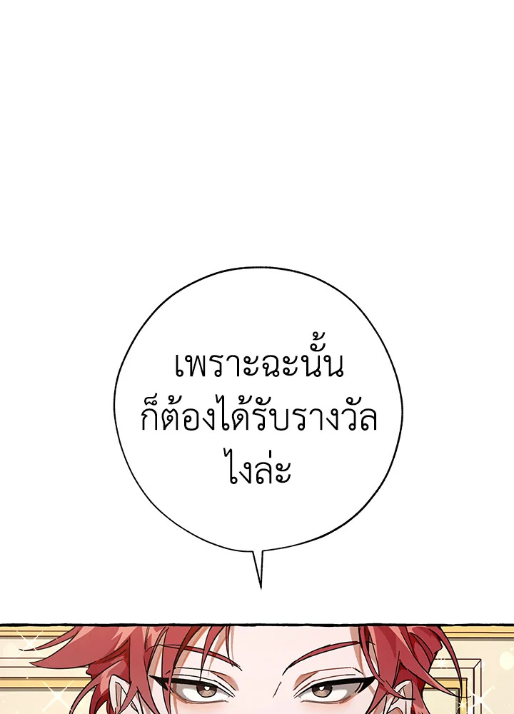 Trash of the Count’s Family คุณชายไม่เอาไหนแห่งตระกูลเคานต์ ตอนที่ 59 page 59