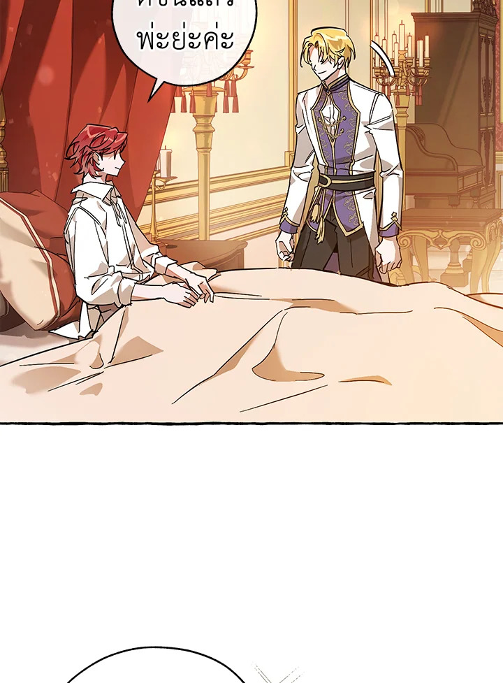 Trash of the Count’s Family คุณชายไม่เอาไหนแห่งตระกูลเคานต์ ตอนที่ 59 page 64