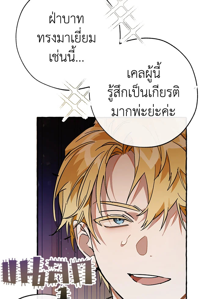 Trash of the Count’s Family คุณชายไม่เอาไหนแห่งตระกูลเคานต์ ตอนที่ 59 page 65