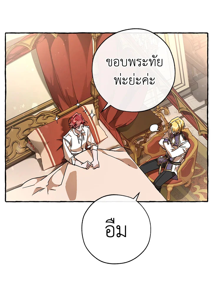 Trash of the Count’s Family คุณชายไม่เอาไหนแห่งตระกูลเคานต์ ตอนที่ 59 page 67