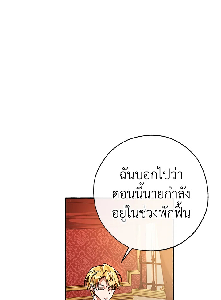 Trash of the Count’s Family คุณชายไม่เอาไหนแห่งตระกูลเคานต์ ตอนที่ 59 page 68