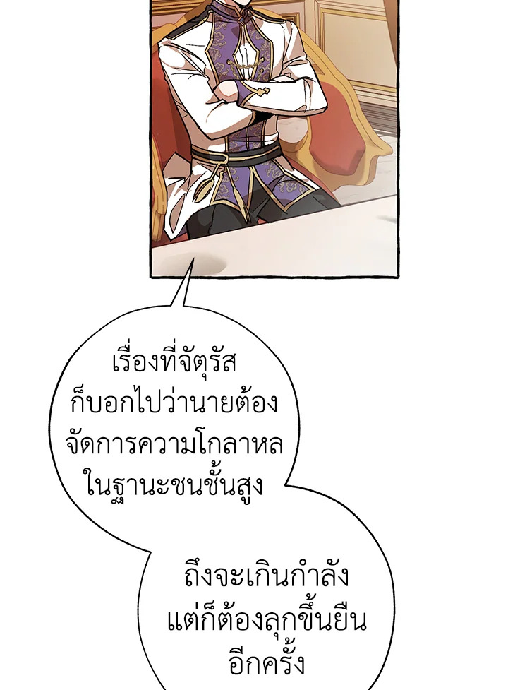 Trash of the Count’s Family คุณชายไม่เอาไหนแห่งตระกูลเคานต์ ตอนที่ 59 page 69