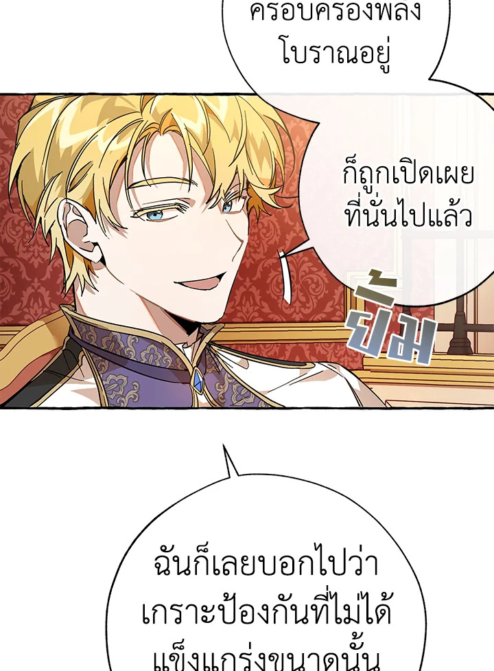 Trash of the Count’s Family คุณชายไม่เอาไหนแห่งตระกูลเคานต์ ตอนที่ 59 page 71