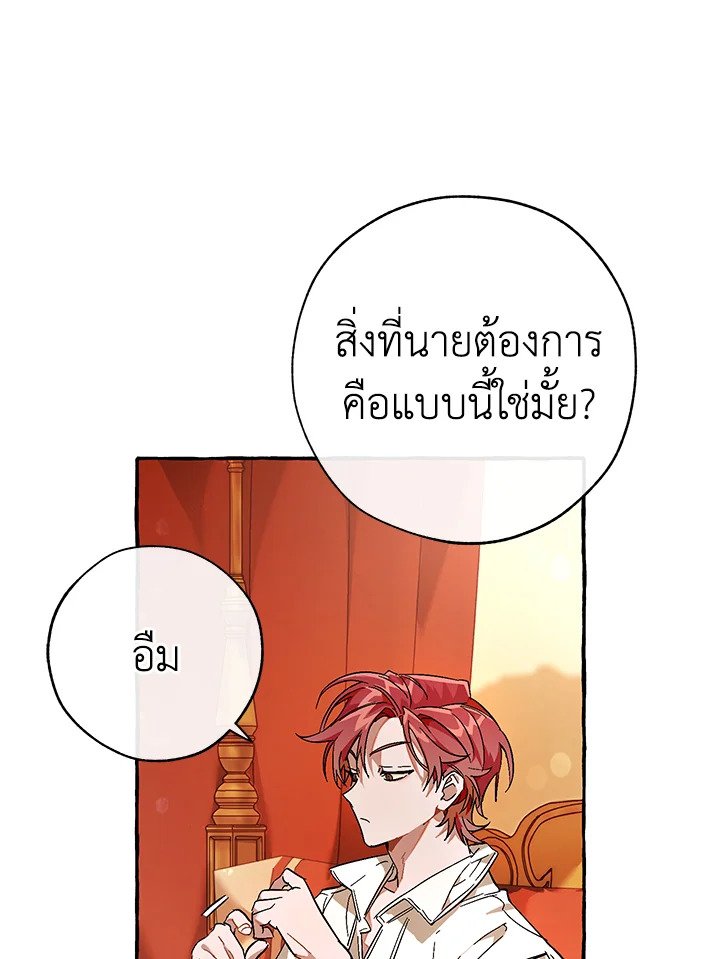 Trash of the Count’s Family คุณชายไม่เอาไหนแห่งตระกูลเคานต์ ตอนที่ 59 page 73
