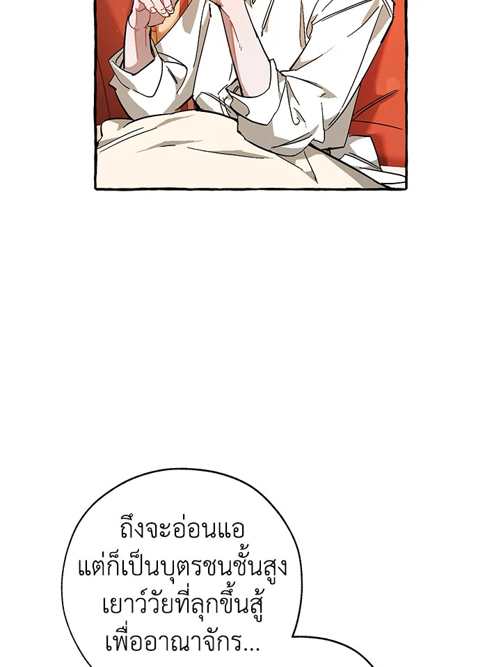 Trash of the Count’s Family คุณชายไม่เอาไหนแห่งตระกูลเคานต์ ตอนที่ 59 page 74