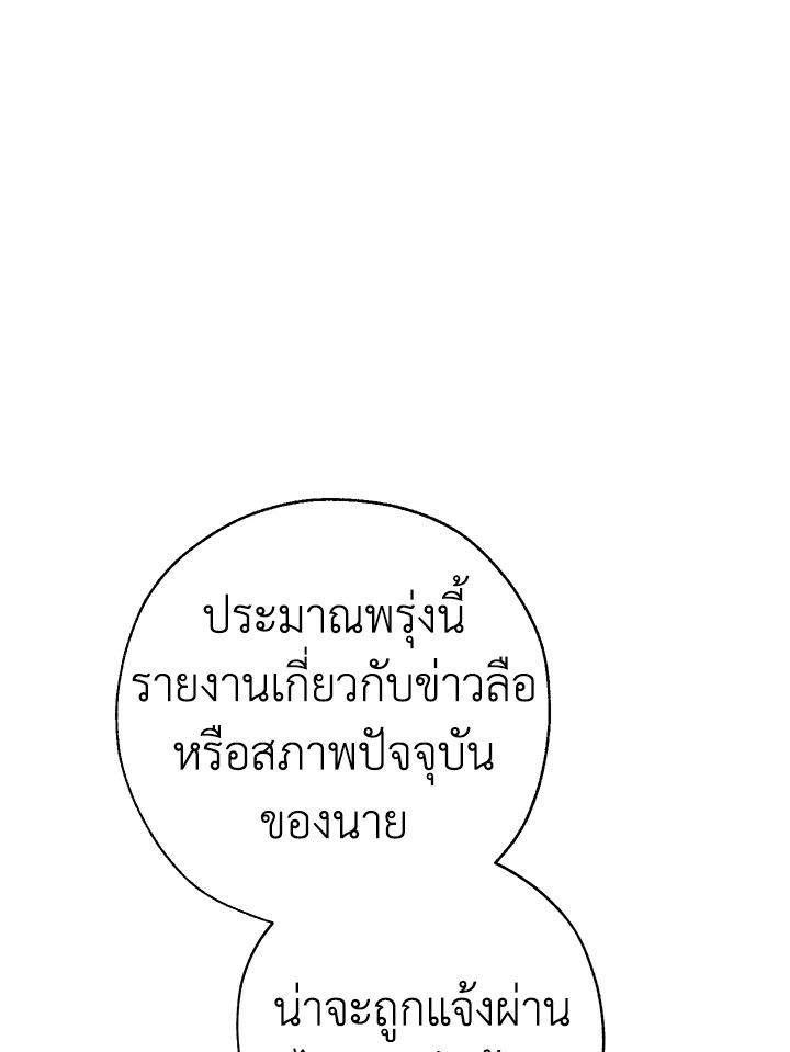 Trash of the Count’s Family คุณชายไม่เอาไหนแห่งตระกูลเคานต์ ตอนที่ 59 page 76