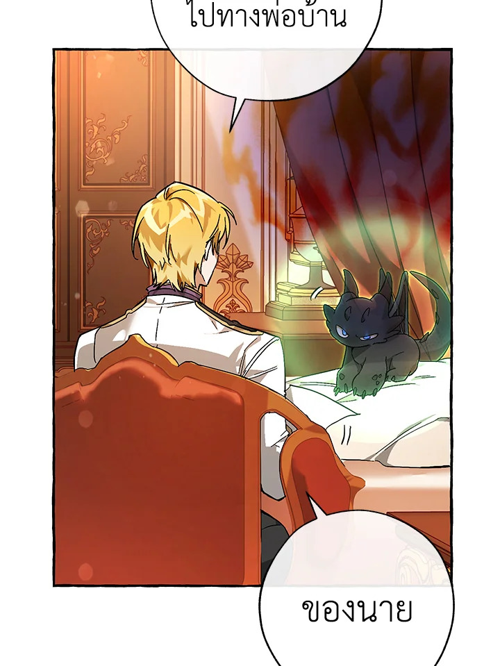 Trash of the Count’s Family คุณชายไม่เอาไหนแห่งตระกูลเคานต์ ตอนที่ 59 page 77