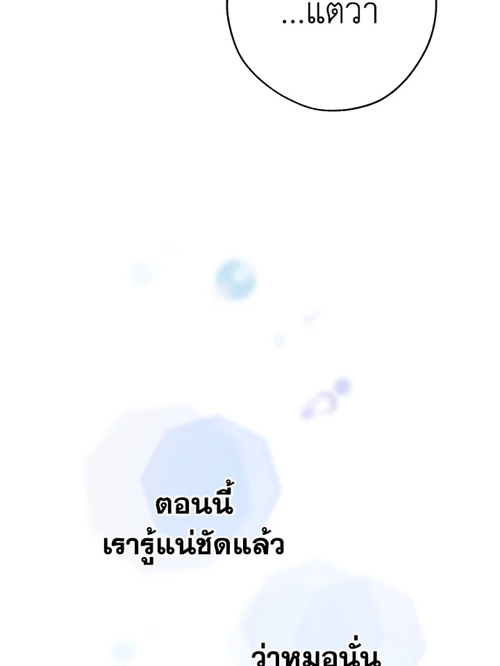 Trash of the Count’s Family คุณชายไม่เอาไหนแห่งตระกูลเคานต์ ตอนที่ 59 page 80