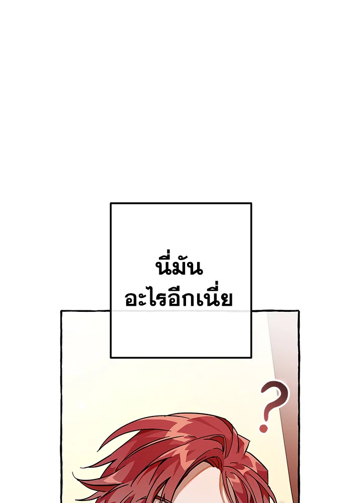 Trash of the Count’s Family คุณชายไม่เอาไหนแห่งตระกูลเคานต์ ตอนที่ 59 page 83