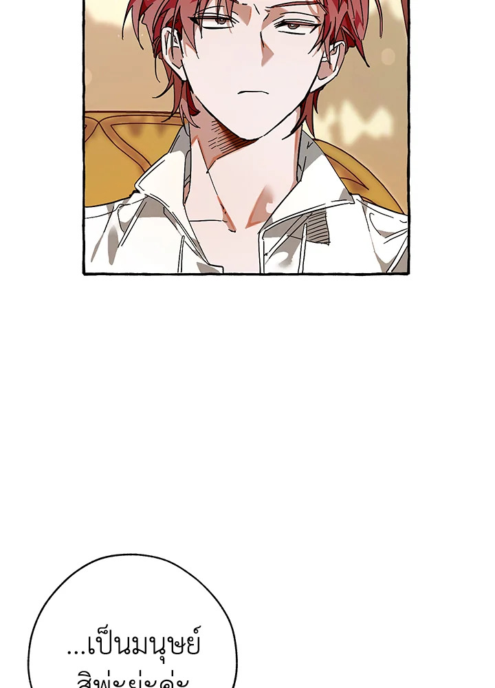 Trash of the Count’s Family คุณชายไม่เอาไหนแห่งตระกูลเคานต์ ตอนที่ 59 page 84