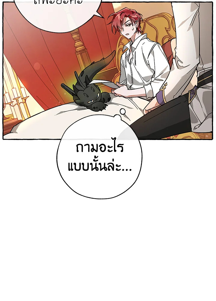Trash of the Count’s Family คุณชายไม่เอาไหนแห่งตระกูลเคานต์ ตอนที่ 59 page 85