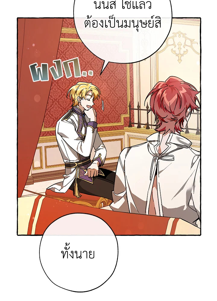 Trash of the Count’s Family คุณชายไม่เอาไหนแห่งตระกูลเคานต์ ตอนที่ 59 page 88