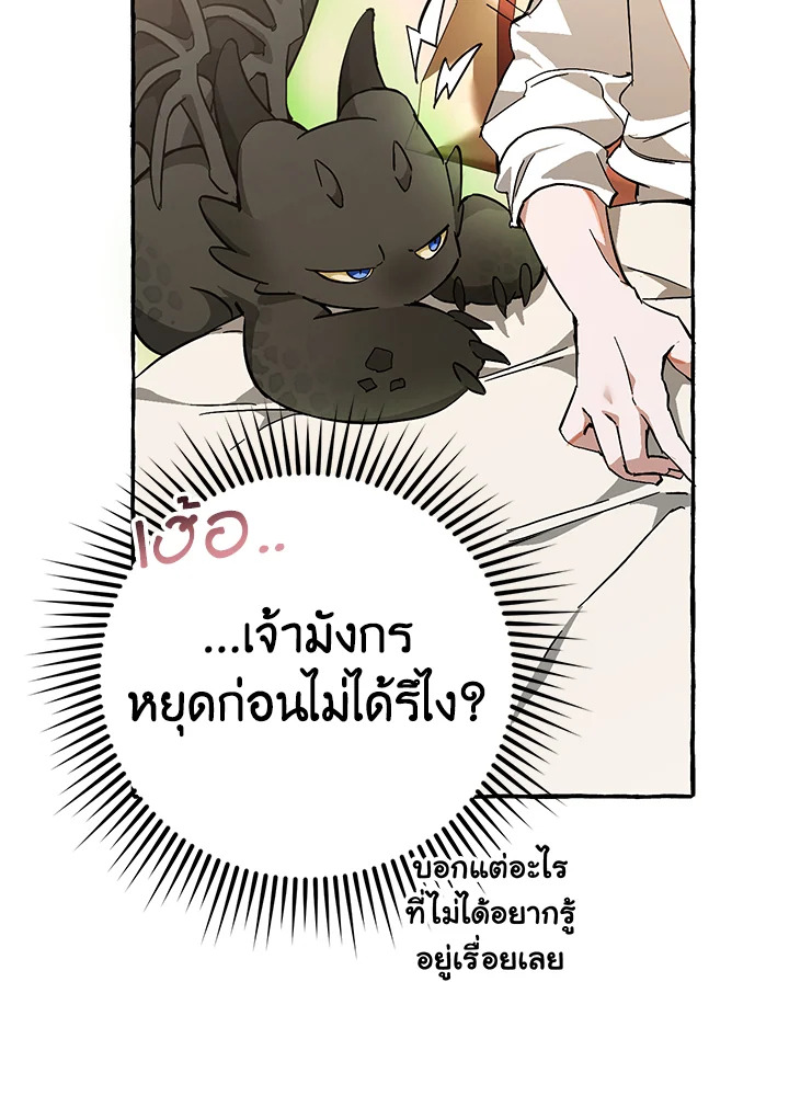 Trash of the Count’s Family คุณชายไม่เอาไหนแห่งตระกูลเคานต์ ตอนที่ 59 page 92