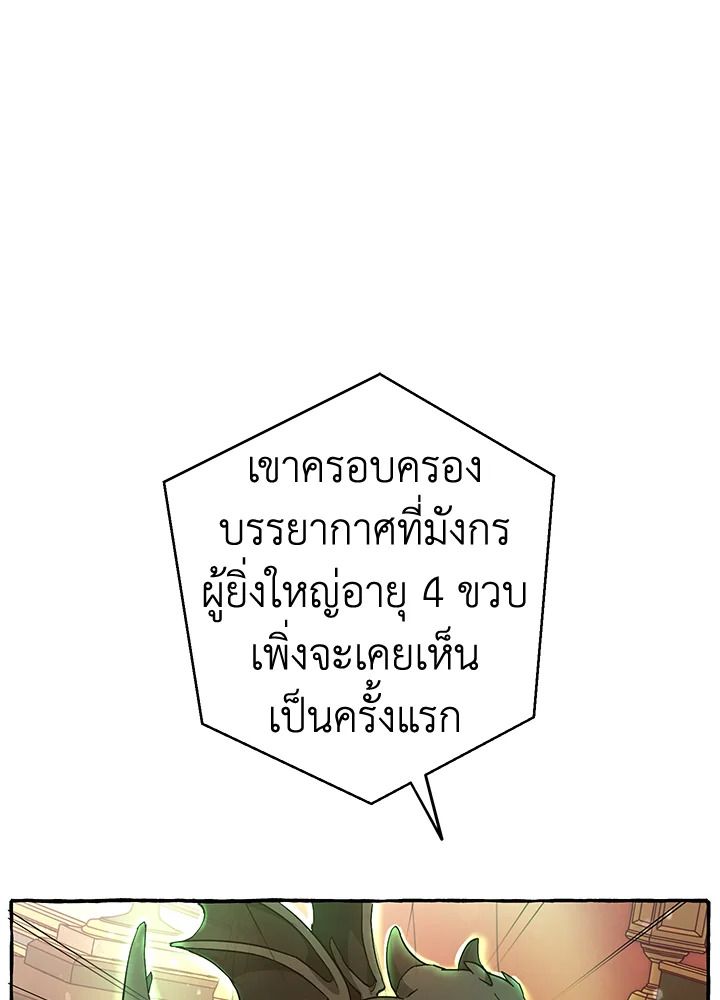 Trash of the Count’s Family คุณชายไม่เอาไหนแห่งตระกูลเคานต์ ตอนที่ 59 page 93