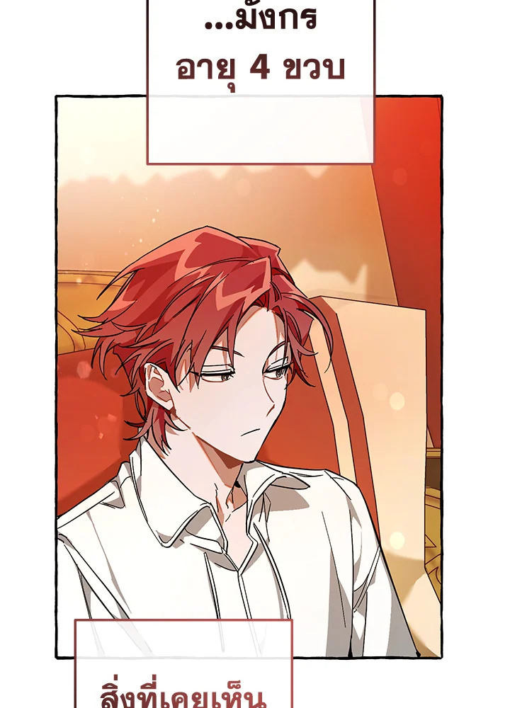 Trash of the Count’s Family คุณชายไม่เอาไหนแห่งตระกูลเคานต์ ตอนที่ 59 page 95