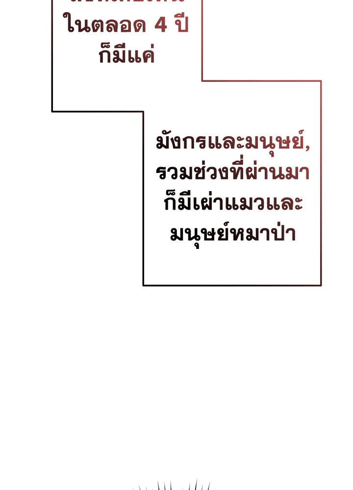 Trash of the Count’s Family คุณชายไม่เอาไหนแห่งตระกูลเคานต์ ตอนที่ 59 page 96