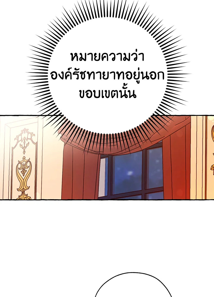 Trash of the Count’s Family คุณชายไม่เอาไหนแห่งตระกูลเคานต์ ตอนที่ 59 page 97