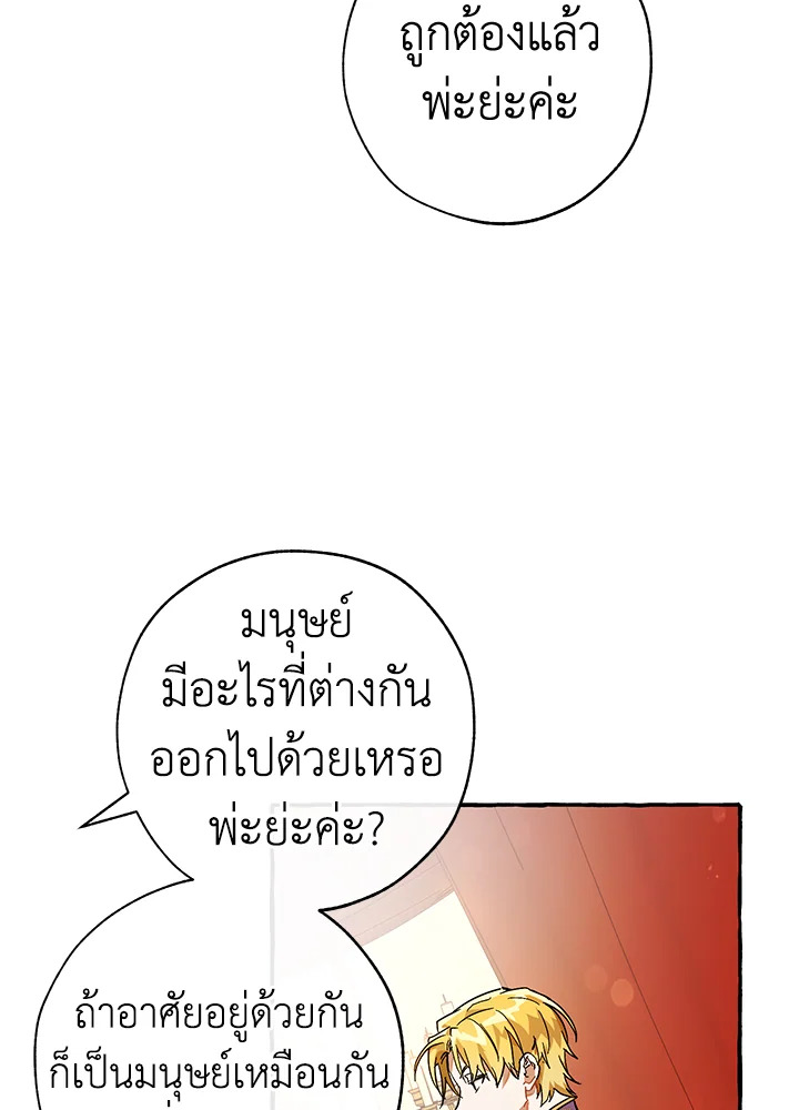 Trash of the Count’s Family คุณชายไม่เอาไหนแห่งตระกูลเคานต์ ตอนที่ 59 page 98