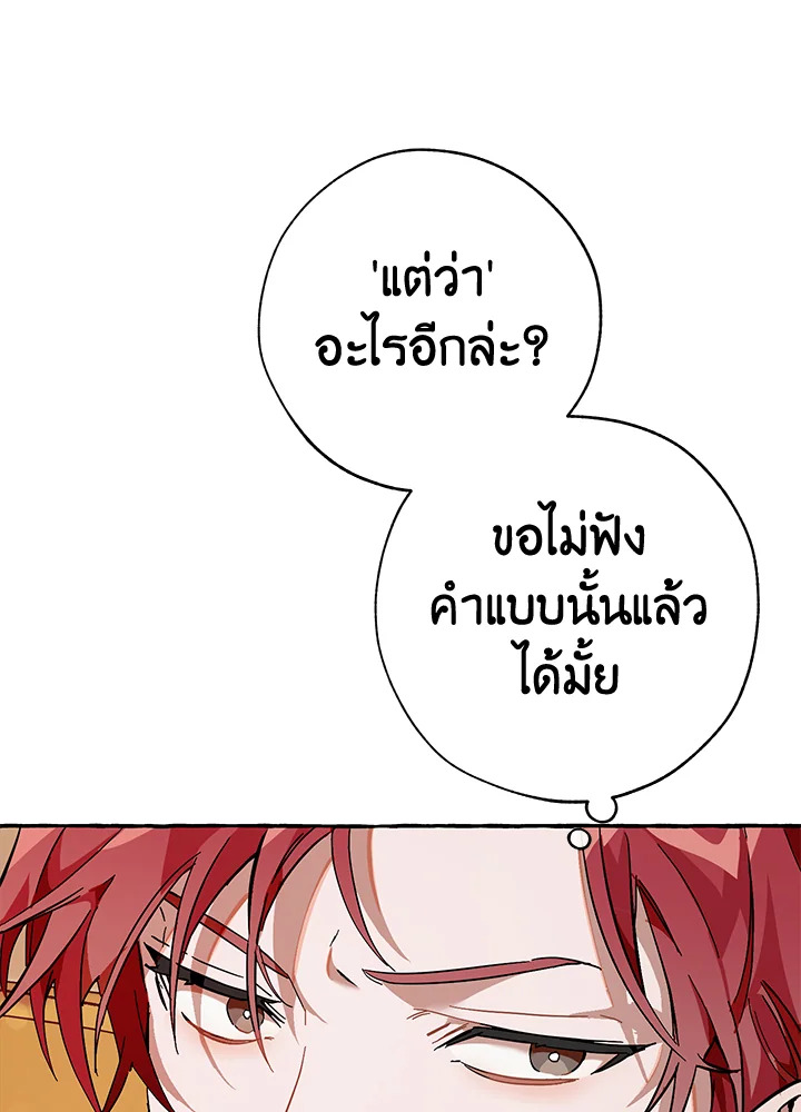 Trash of the Count’s Family คุณชายไม่เอาไหนแห่งตระกูลเคานต์ ตอนที่ 59 page 101