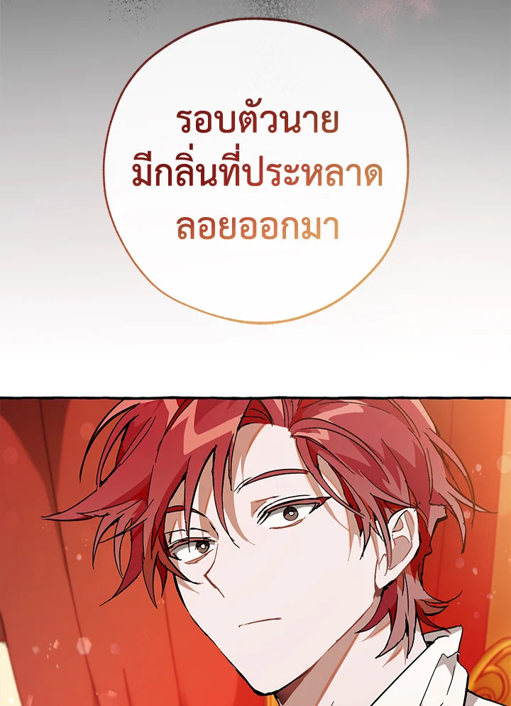 Trash of the Count’s Family คุณชายไม่เอาไหนแห่งตระกูลเคานต์ ตอนที่ 59 page 105