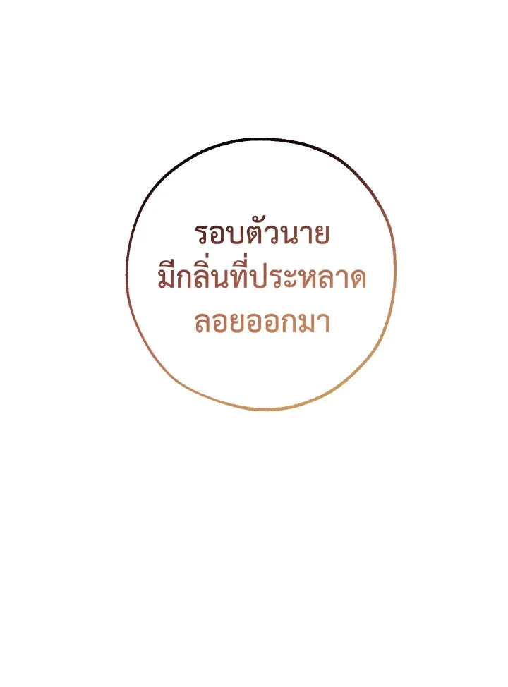 Trash of the Count’s Family คุณชายไม่เอาไหนแห่งตระกูลเคานต์ ตอนที่ 60 page 0