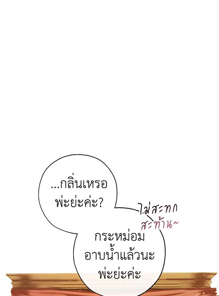 Trash of the Count’s Family คุณชายไม่เอาไหนแห่งตระกูลเคานต์ ตอนที่ 60 page 2