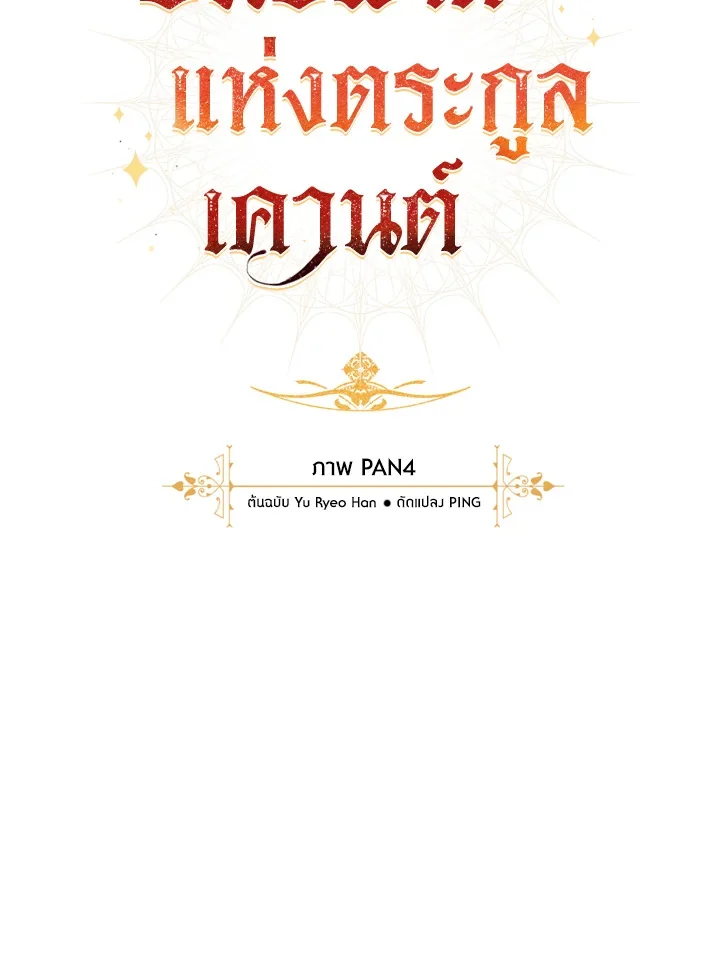 Trash of the Count’s Family คุณชายไม่เอาไหนแห่งตระกูลเคานต์ ตอนที่ 60 page 11