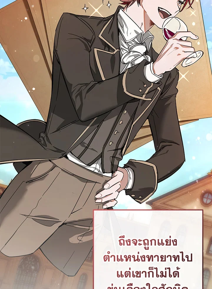 Trash of the Count’s Family คุณชายไม่เอาไหนแห่งตระกูลเคานต์ ตอนที่ 60 page 15