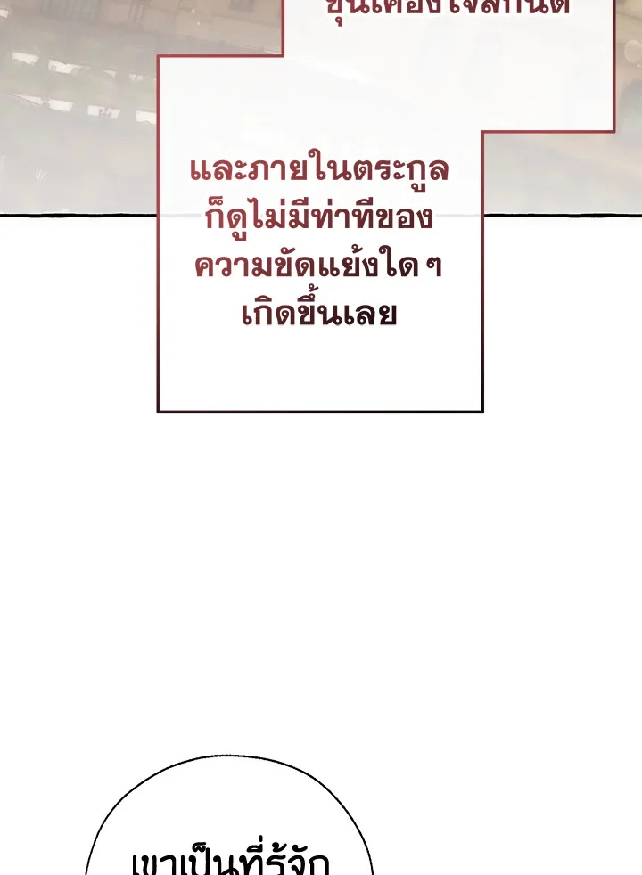 Trash of the Count’s Family คุณชายไม่เอาไหนแห่งตระกูลเคานต์ ตอนที่ 60 page 16