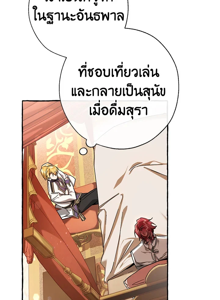 Trash of the Count’s Family คุณชายไม่เอาไหนแห่งตระกูลเคานต์ ตอนที่ 60 page 17