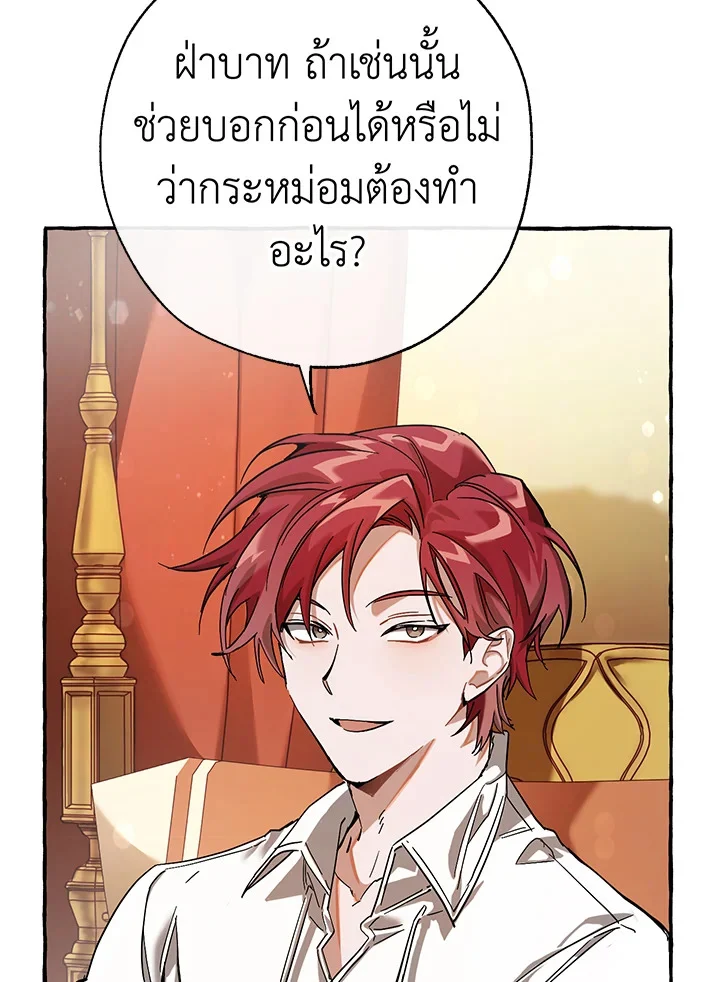 Trash of the Count’s Family คุณชายไม่เอาไหนแห่งตระกูลเคานต์ ตอนที่ 60 page 20