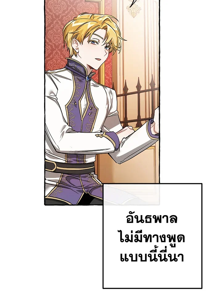 Trash of the Count’s Family คุณชายไม่เอาไหนแห่งตระกูลเคานต์ ตอนที่ 60 page 22