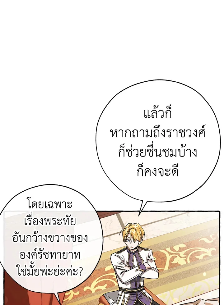 Trash of the Count’s Family คุณชายไม่เอาไหนแห่งตระกูลเคานต์ ตอนที่ 60 page 23