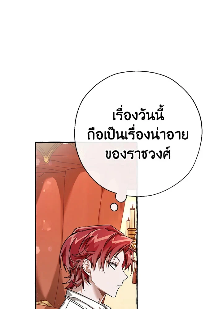 Trash of the Count’s Family คุณชายไม่เอาไหนแห่งตระกูลเคานต์ ตอนที่ 60 page 25