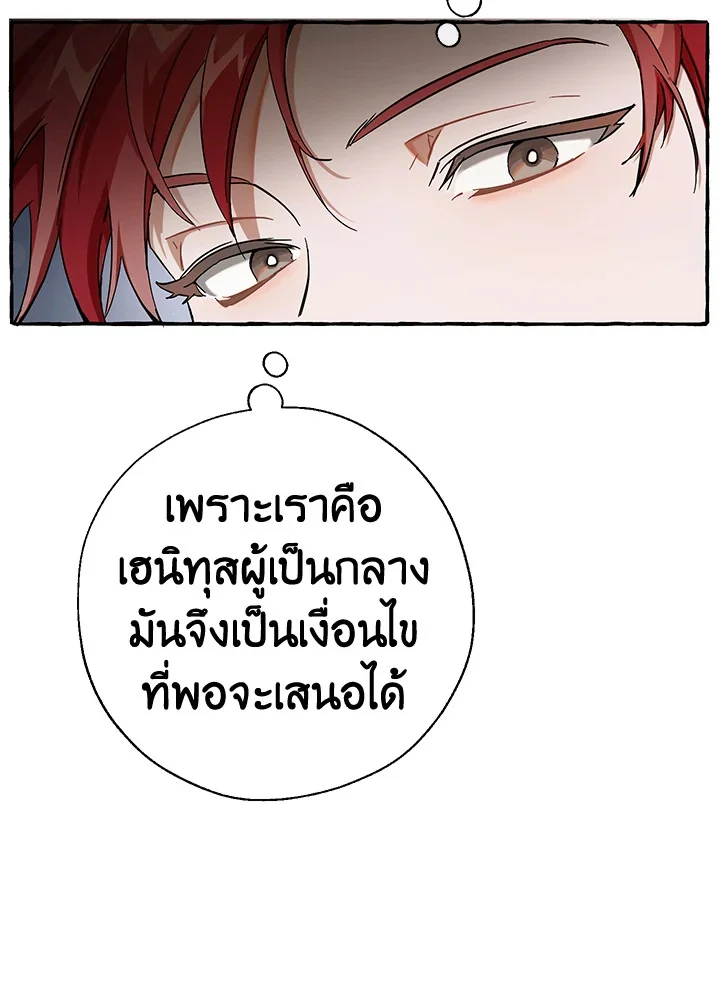 Trash of the Count’s Family คุณชายไม่เอาไหนแห่งตระกูลเคานต์ ตอนที่ 60 page 27