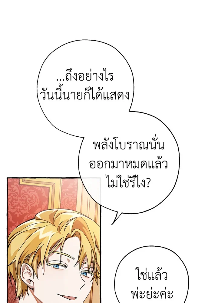 Trash of the Count’s Family คุณชายไม่เอาไหนแห่งตระกูลเคานต์ ตอนที่ 60 page 28