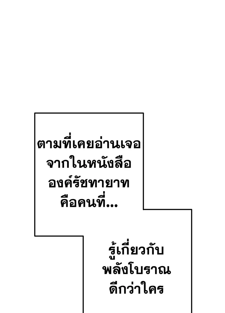 Trash of the Count’s Family คุณชายไม่เอาไหนแห่งตระกูลเคานต์ ตอนที่ 60 page 30