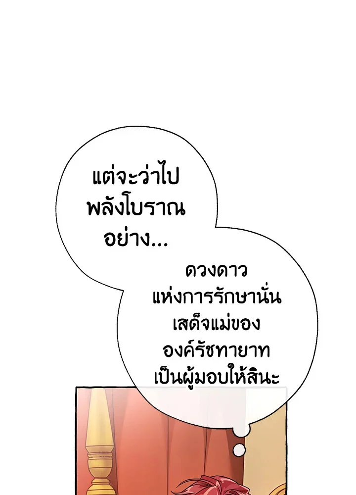 Trash of the Count’s Family คุณชายไม่เอาไหนแห่งตระกูลเคานต์ ตอนที่ 60 page 32