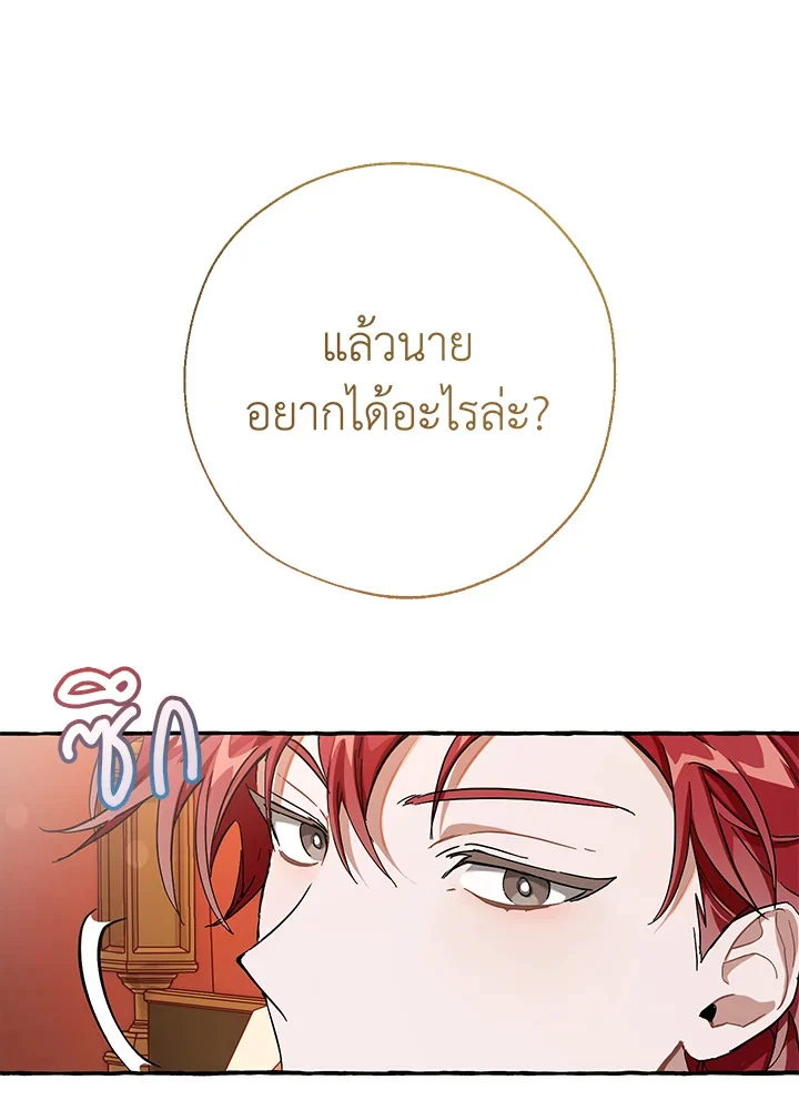 Trash of the Count’s Family คุณชายไม่เอาไหนแห่งตระกูลเคานต์ ตอนที่ 60 page 34