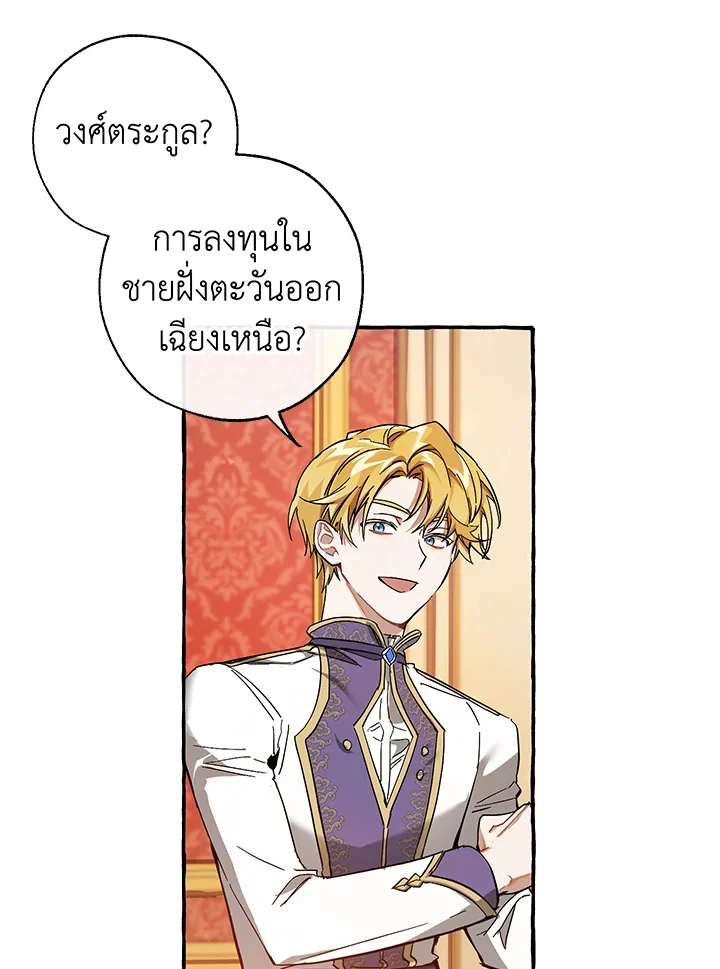 Trash of the Count’s Family คุณชายไม่เอาไหนแห่งตระกูลเคานต์ ตอนที่ 60 page 35