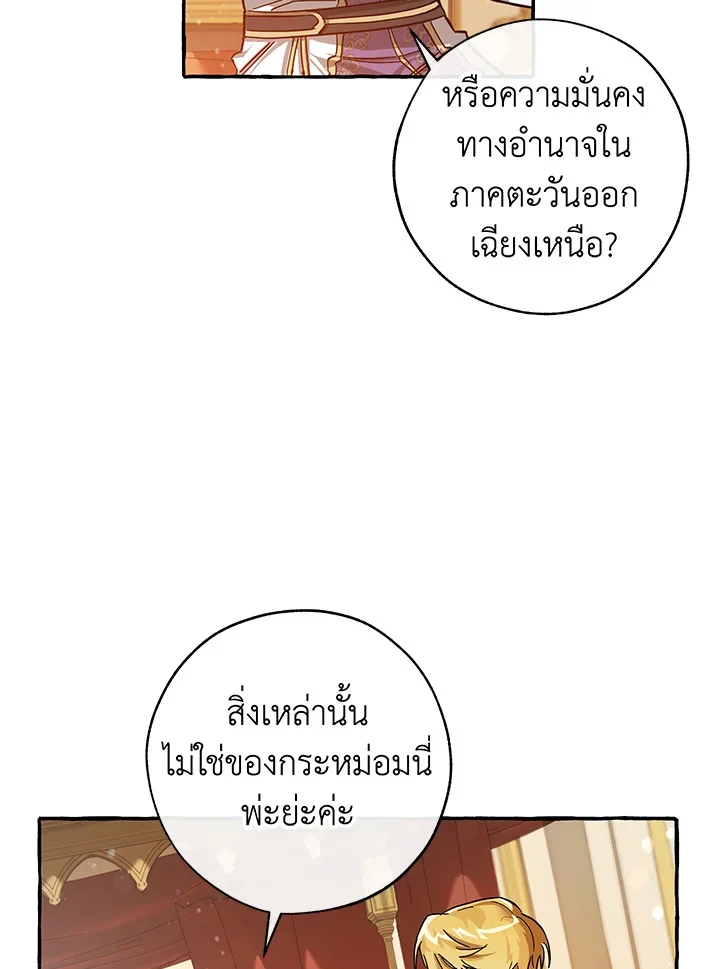 Trash of the Count’s Family คุณชายไม่เอาไหนแห่งตระกูลเคานต์ ตอนที่ 60 page 36
