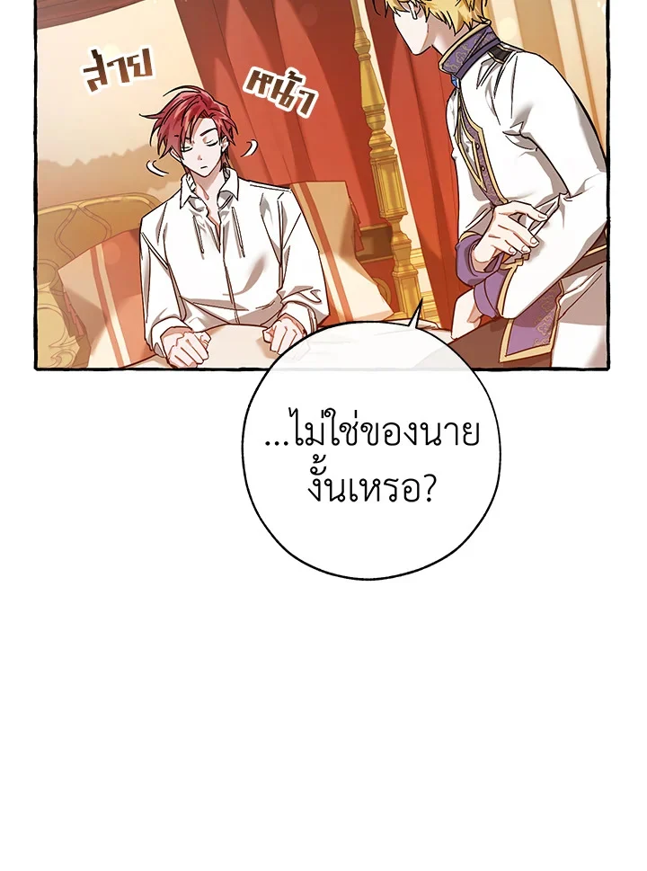 Trash of the Count’s Family คุณชายไม่เอาไหนแห่งตระกูลเคานต์ ตอนที่ 60 page 37