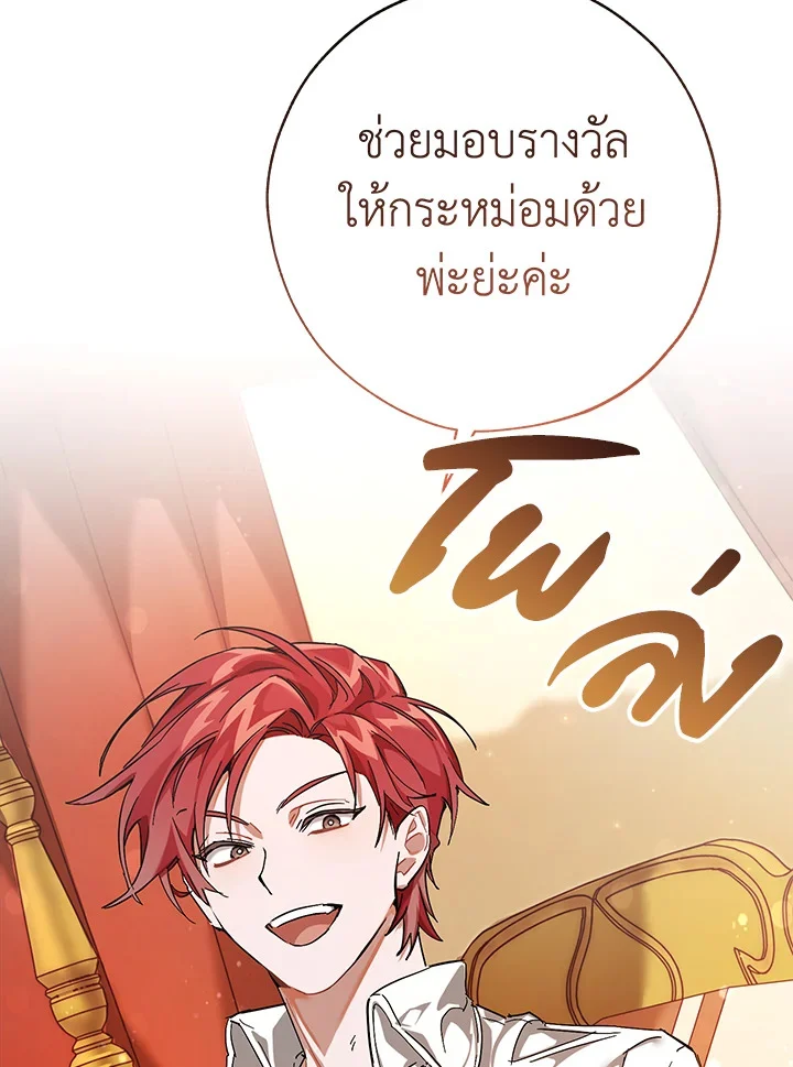 Trash of the Count’s Family คุณชายไม่เอาไหนแห่งตระกูลเคานต์ ตอนที่ 60 page 39
