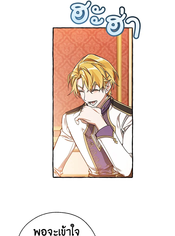 Trash of the Count’s Family คุณชายไม่เอาไหนแห่งตระกูลเคานต์ ตอนที่ 60 page 41