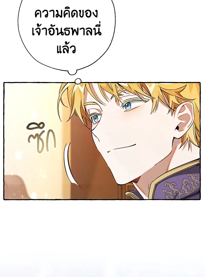 Trash of the Count’s Family คุณชายไม่เอาไหนแห่งตระกูลเคานต์ ตอนที่ 60 page 42