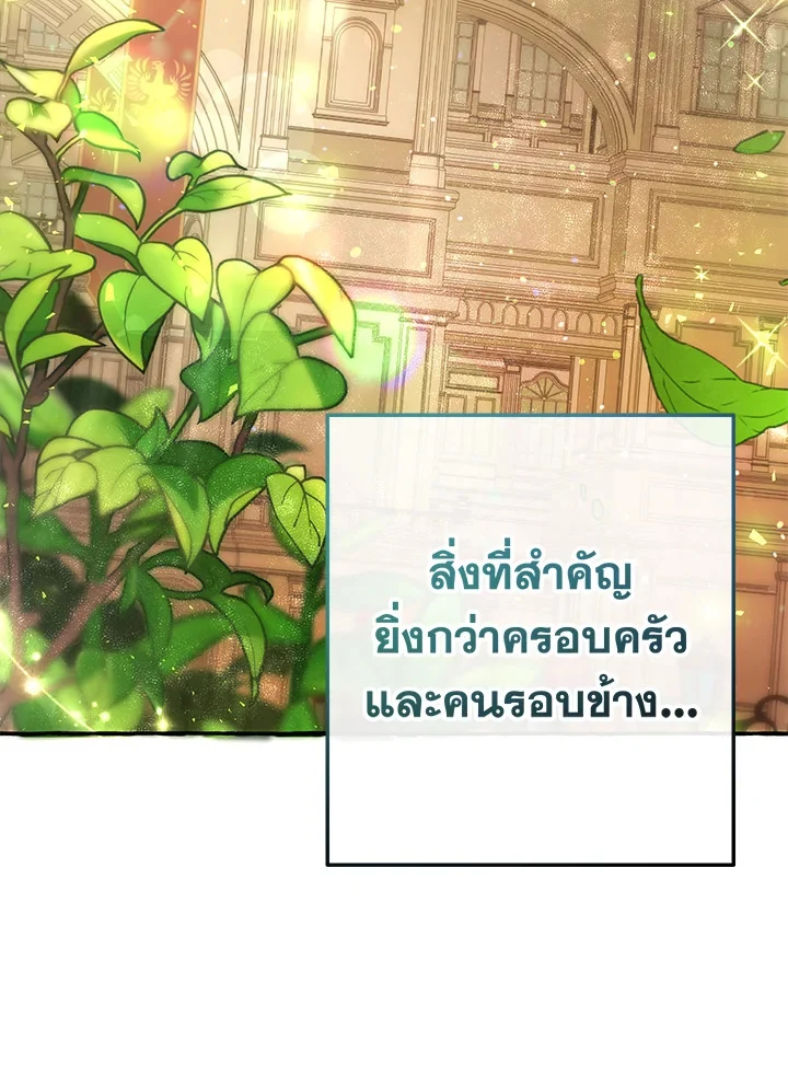 Trash of the Count’s Family คุณชายไม่เอาไหนแห่งตระกูลเคานต์ ตอนที่ 60 page 45