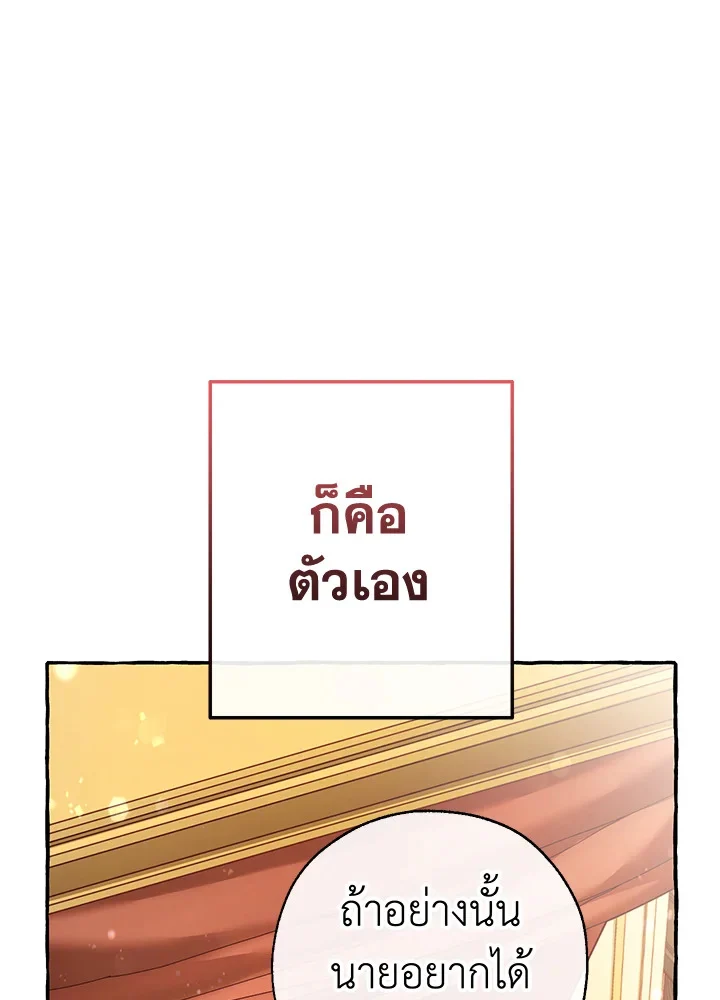 Trash of the Count’s Family คุณชายไม่เอาไหนแห่งตระกูลเคานต์ ตอนที่ 60 page 46