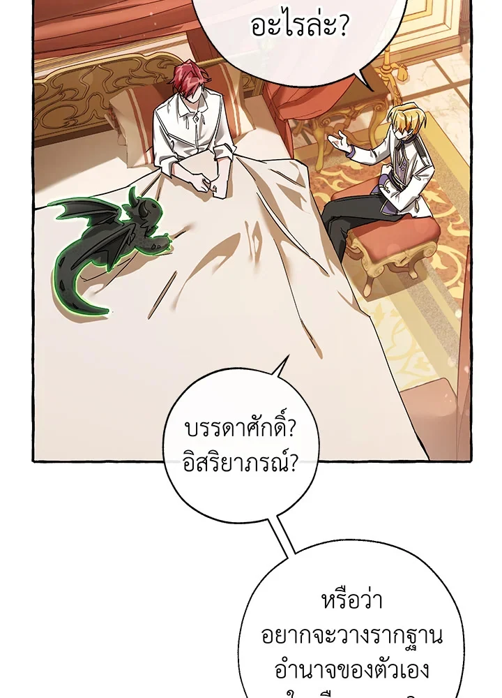 Trash of the Count’s Family คุณชายไม่เอาไหนแห่งตระกูลเคานต์ ตอนที่ 60 page 47