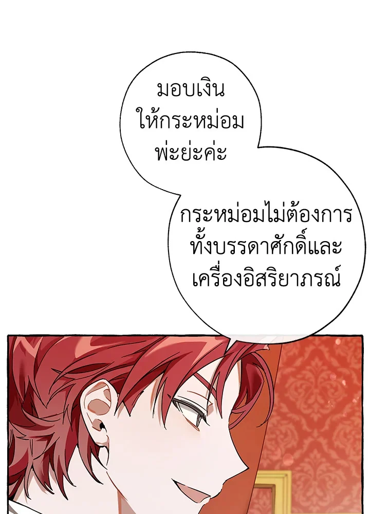 Trash of the Count’s Family คุณชายไม่เอาไหนแห่งตระกูลเคานต์ ตอนที่ 60 page 51